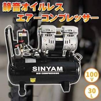 エアーコンプレッサー 静音 100v 新30L オイルレス エアーコンプレッサー Amazon | エアーコンプレッサー 静音 オイルレス 100V 大容量30L